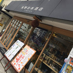 浅野日本酒店 - 