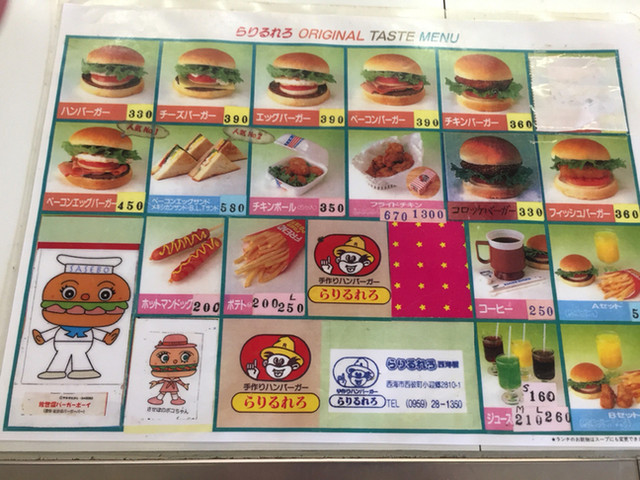 懐かしい らりるれろ さんの佐世保バーガー By White Owl らりるれろ 西海橋店 ハウステンボス ハンバーガー 食べログ