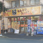 縁ラーメン - 外観