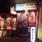 20世紀居酒屋 TAKAYA - 