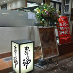 キッチンジロー - 外観1