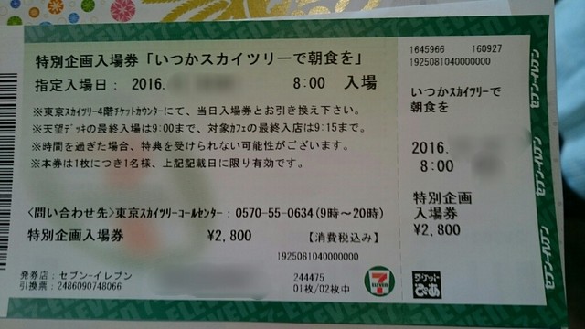 原作 いつかティファニーで朝食を 東京スカイツリー企画 Skytree Cafe コラボレーション いつかスカイツリーで朝食を By 1prd スカイツリーカフェ フロア340 Skytree Cafe とうきょうスカイツリー カフェ 食べログ