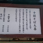 十割そば 大善 - 概観