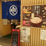 信州蕎麦の草笛 - 概観