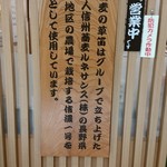 信州蕎麦の草笛 - 概観