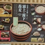 信州蕎麦の草笛 - メニュー