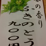 信州蕎麦の草笛 - メニュー