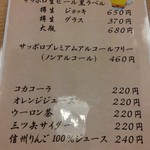 信州蕎麦の草笛 - メニュー