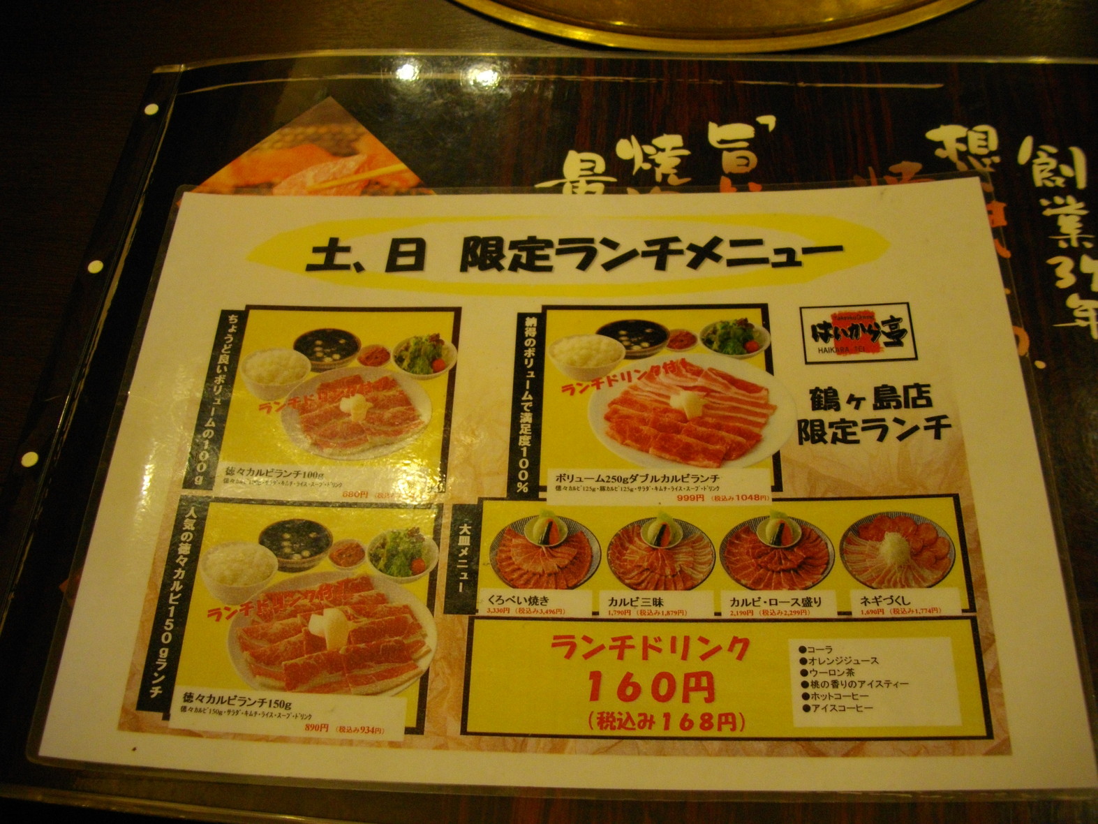 煉 火 亭 メニュー