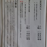 藤木庵 - メニュー