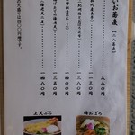 藤木庵 - メニュー