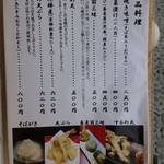 藤木庵 - メニュー