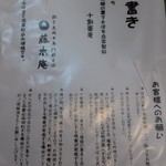 藤木庵 - メニュー