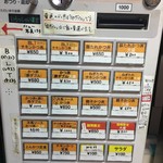 Katsudonkyou - 券売機