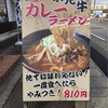 氷見ラーメン 野々市粟田店