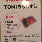 Tomi zushi - 持ち帰り用