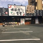 Suizenji Shokudou - お店の玄関