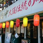 串カツ田中 - 