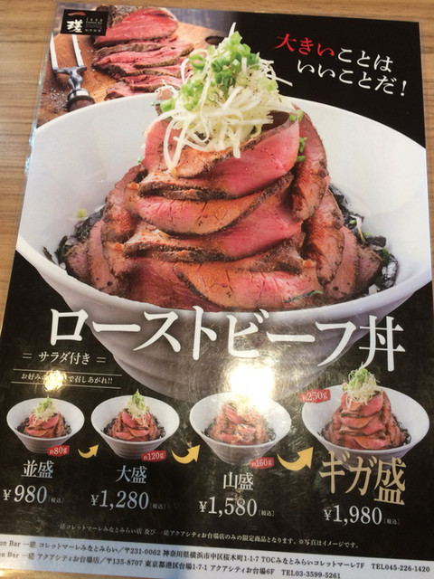 大盛ローストビーフ丼 By ぽっこりん 閉店 一瑳 コレットマーレ みなとみらい店 桜木町 ダイニングバー 食べログ