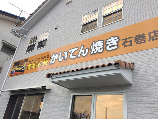 てらさわ小進堂 - 蛇田（たい焼き・大判焼き）の写真