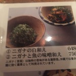 うりずん - ニガナと魚の味噌あえというのもあります。