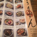 うりずん - メニューです。