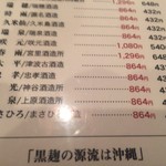 うりずん - 泡盛メニューです。