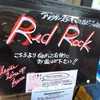 レッド ロック 高田馬場店