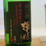 青華こばやし - 28年11月　澤姫　純米吟醸