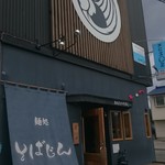 そばじん - そばじん　店舗外観