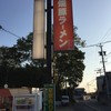 焼豚ラーメン 三條