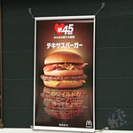 McDonald's - マクドナルド45周年記念　”Big America”　キャンペーン　テキサスバーガー