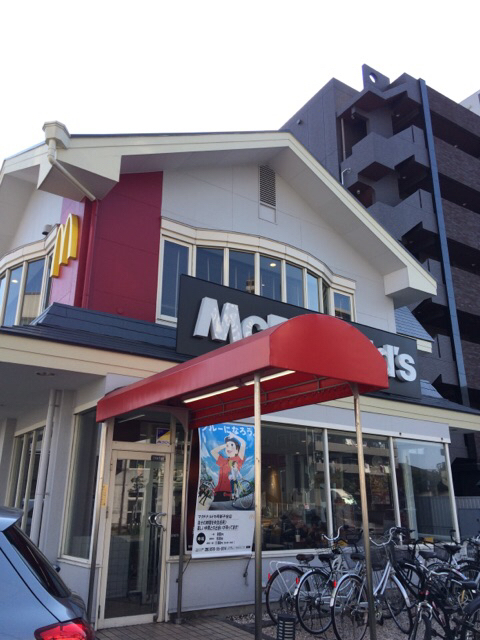 ドライブスルー付きのマクドナルド By とんママ マクドナルド 15号新子安店 新子安 ハンバーガー 食べログ ドライブスルー付きのマクドナルド By とんママ マクドナルド 15号新子安店 新子安 ハンバーガー 食べログ