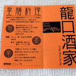 チャイナハウス 龍口酒家 - 