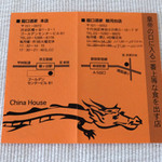 チャイナハウス 龍口酒家 - 