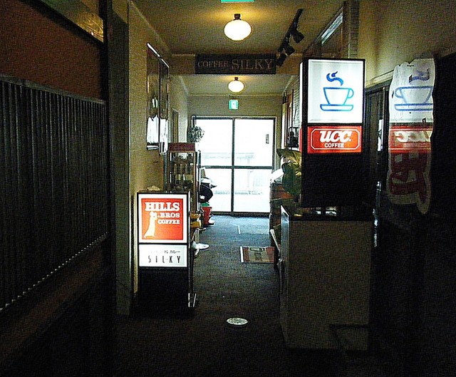 函館朝市にある渋めの喫茶店 : シルキーの写真