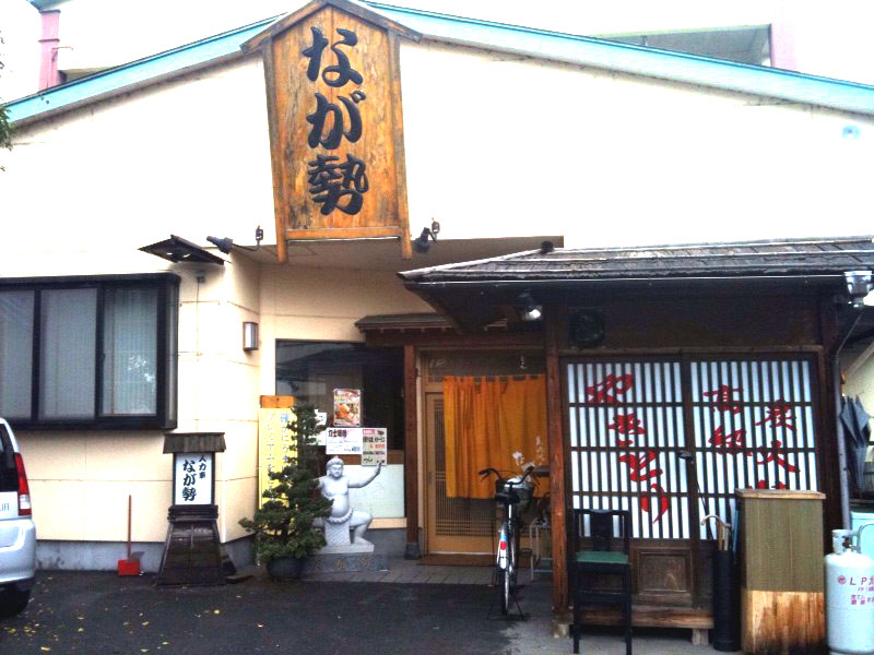 なが勢 name=