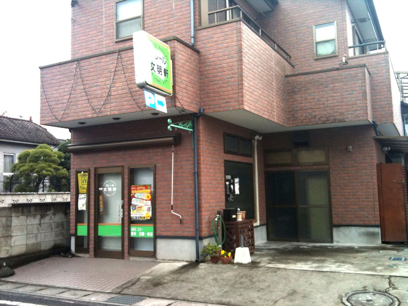 クレール 文明軒 name=