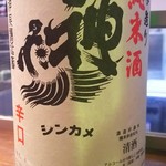 串焼き なみごろ - 埼玉のお酒 神亀