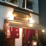 Shusou Izakaya Kishu - 