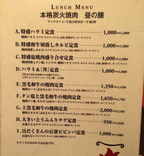 行列が人気の証 コスパ な焼肉ランチ ほねつきかるべの 昼ごはん By ほねつきかるべ 壱語屋 三軒茶屋店 イチゴヤ 三軒茶屋 焼肉 食べログ