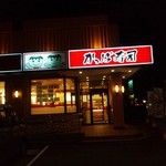 Kappasushi - 