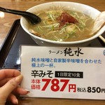 ラーメン純水 - 