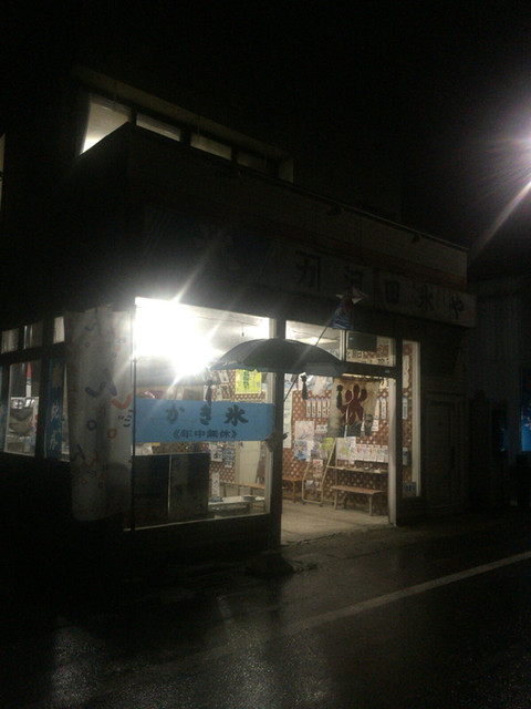 河田氷や - 東大館（かき氷）の写真