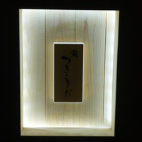 鮨 つきうだ - 