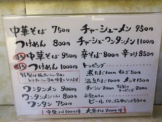 弘前軒 - メニュー