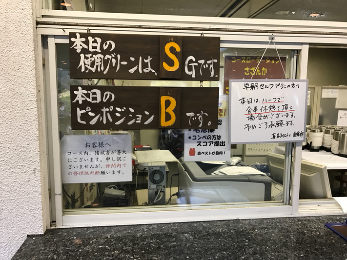 真名子カントリー倶楽部レストラン name=