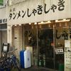 タンメンしゃきしゃき 錦糸町本店