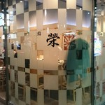 Sushi Sakae - 