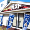 ガスト 長野稲里店